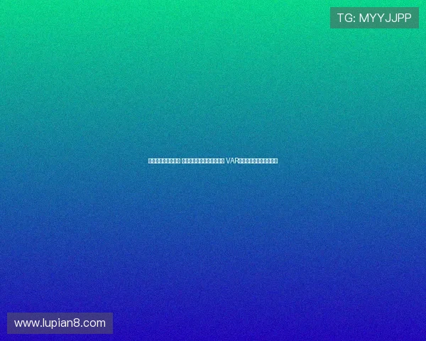 足协杯今日裁判安排 麦麦提江执法成都对阵河南 VAR顾春含担任视频助理裁判